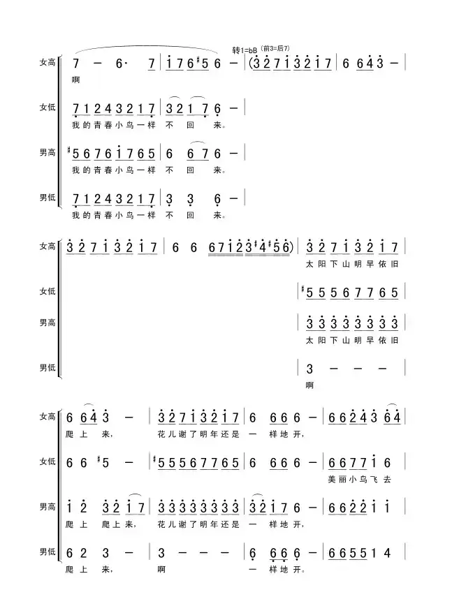 青春舞曲（四声部合唱、王世光编合唱版）