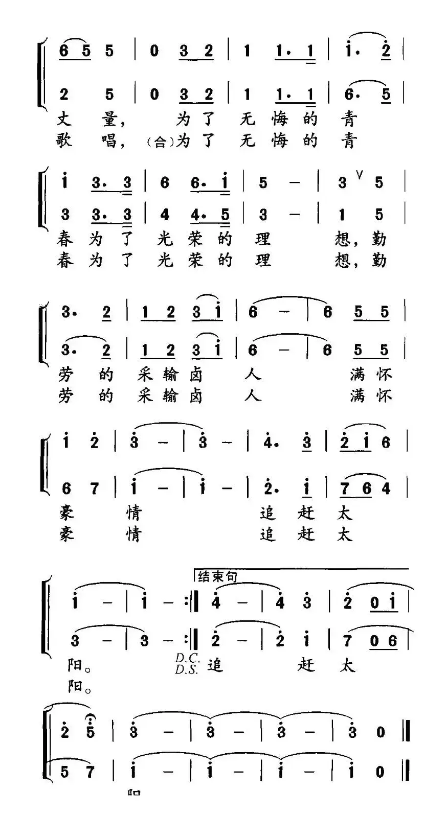 追赶太阳（徐晓明词 秦咏诚曲）