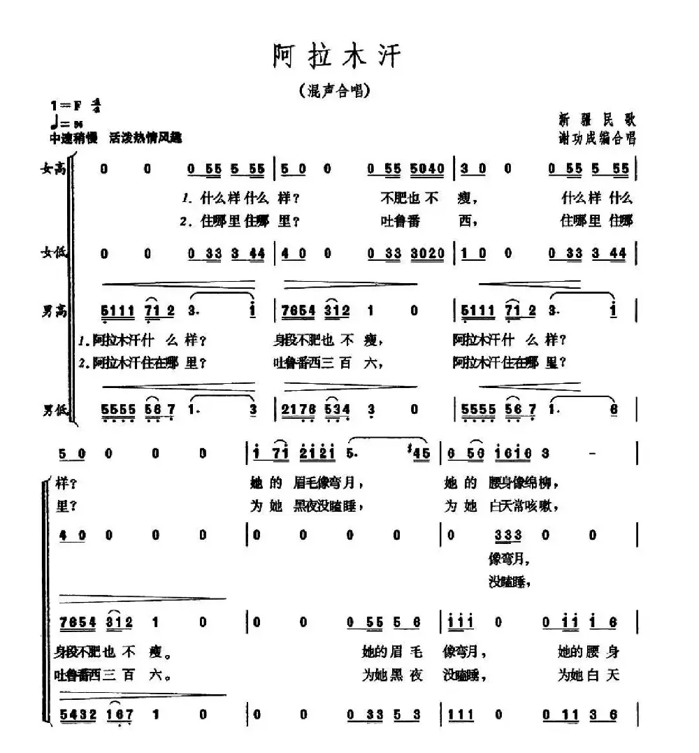 阿拉木汗（维吾尔族民歌）