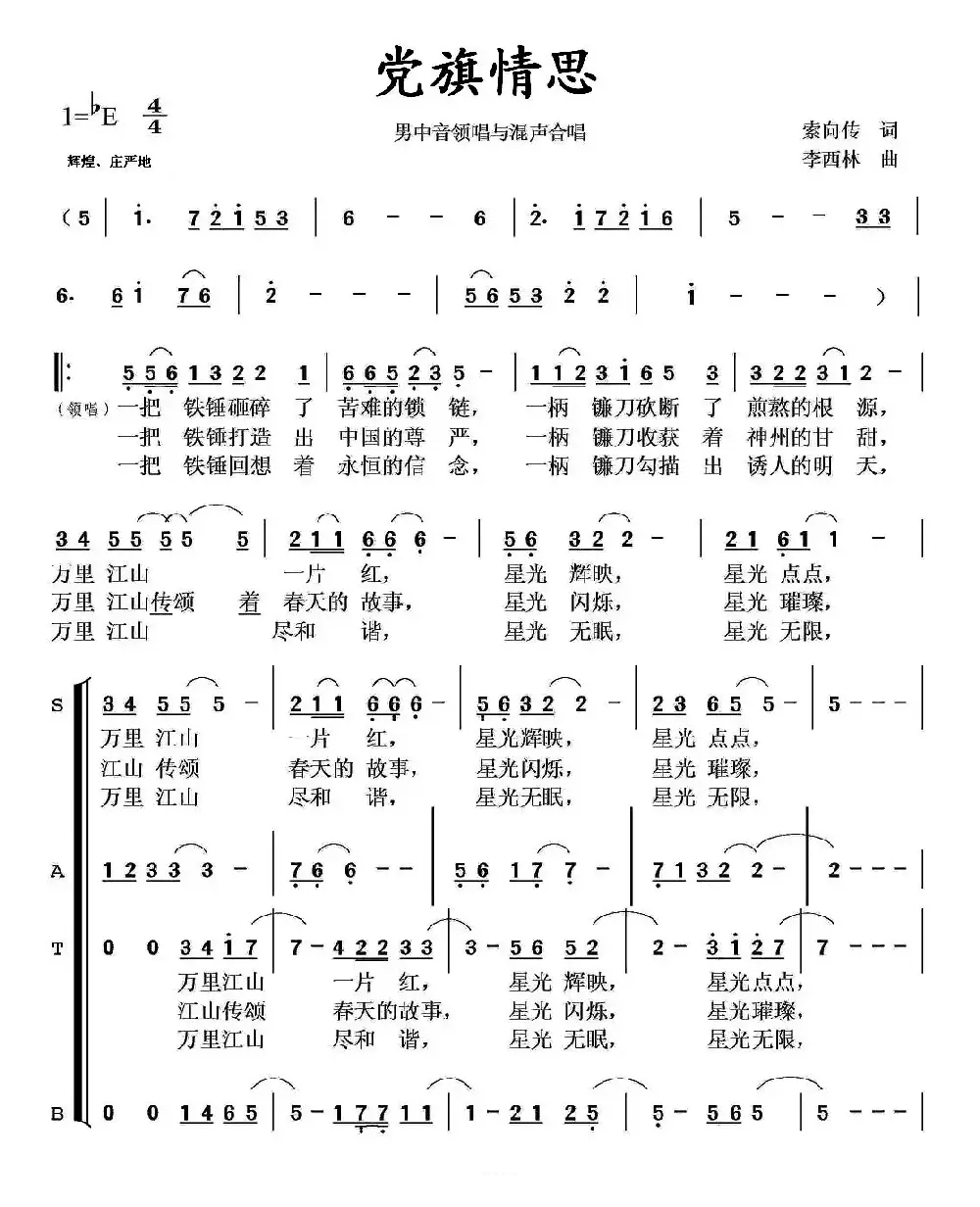 党旗情思（男中音领唱与合唱）