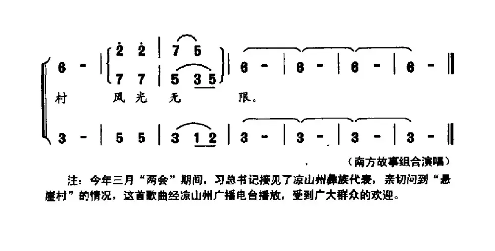 悬崖村（彝族达体舞曲）