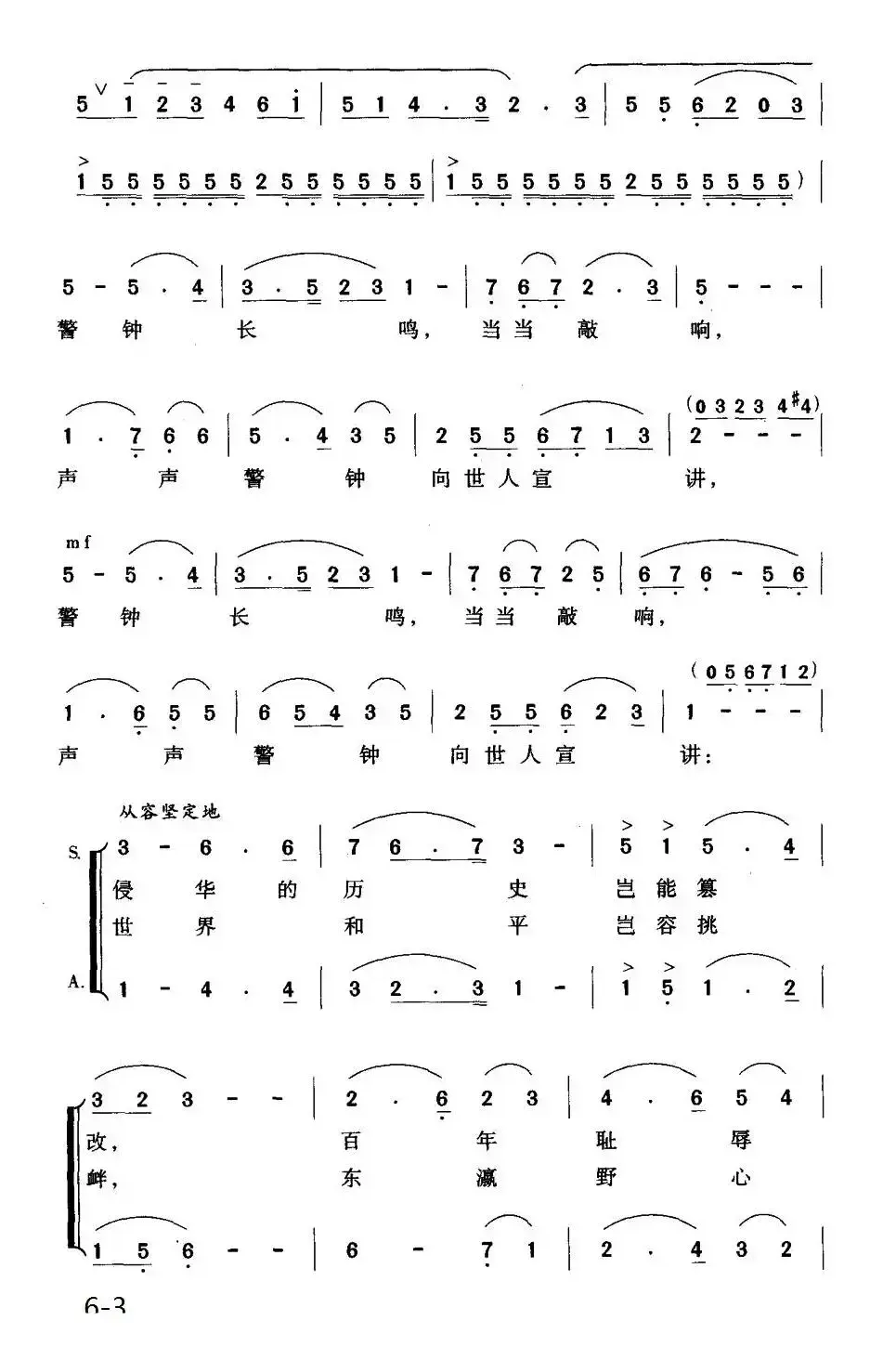 警钟长鸣（邝厚勤词 胡俊成曲）