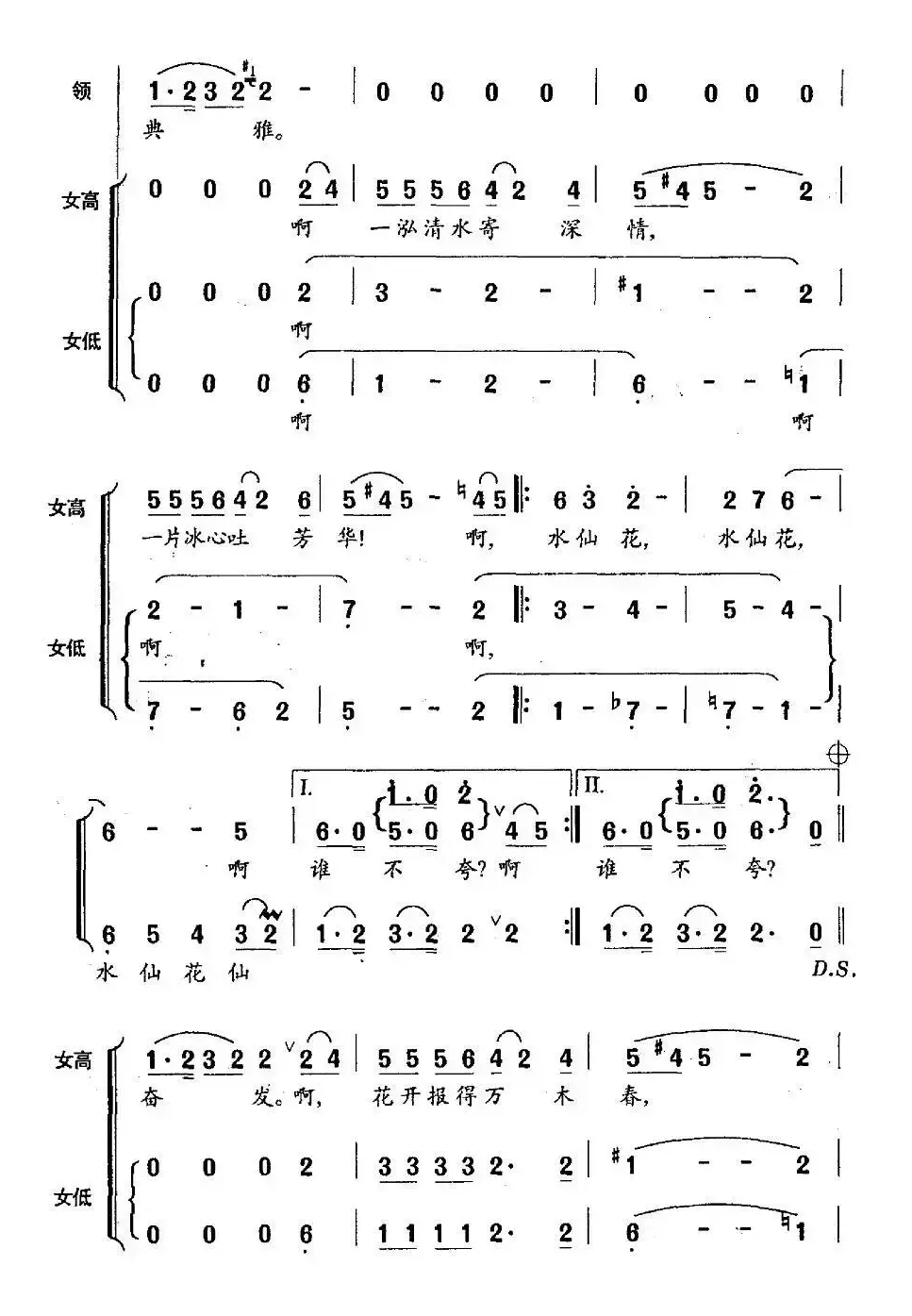 水仙花（林爱淋词 戴于吾曲）