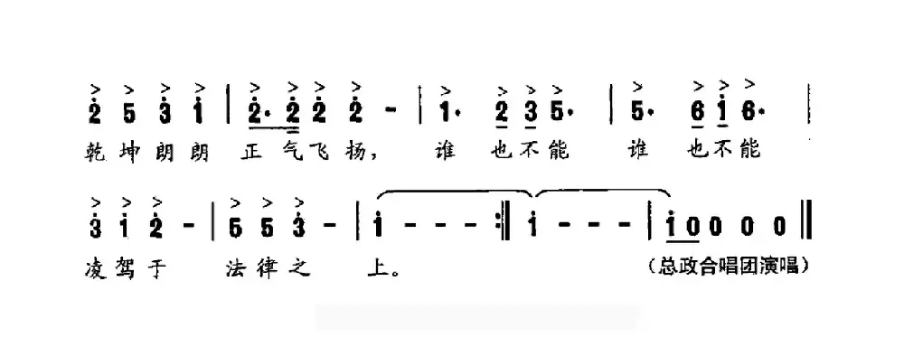 法治之剑（混声合唱）