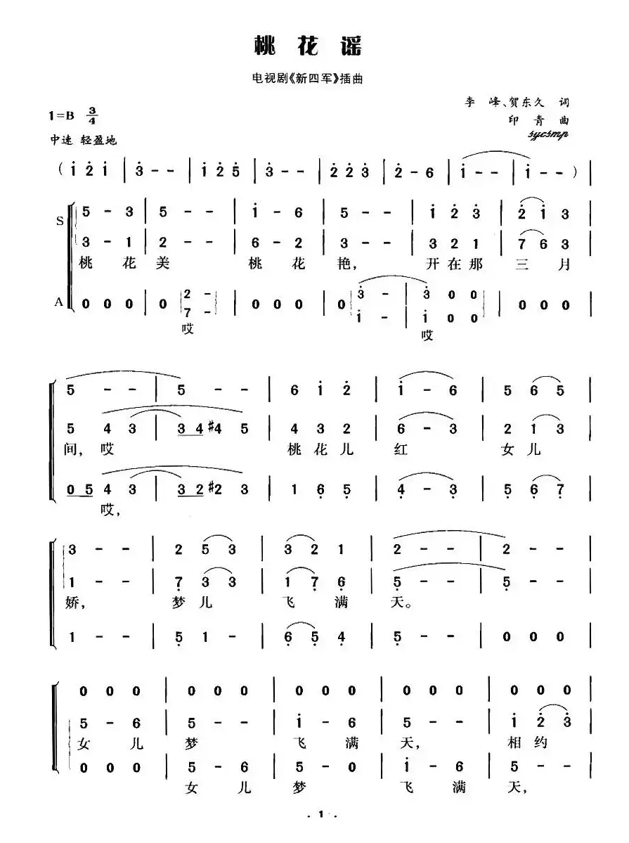 桃花谣（电视剧《新四军》插曲）