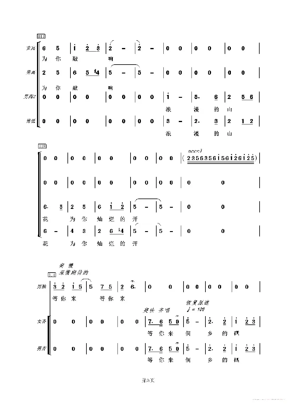 硒都恩施等你来（又名：绿水青山等你来）（简谱版）