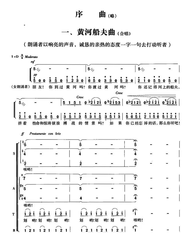 交响大合唱《黄河》：一、黄河船夫曲