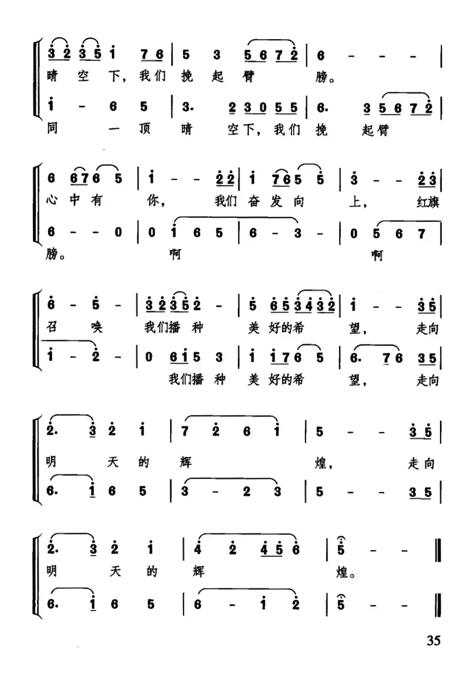 红旗颂（薛锡祥填词 吕其明作曲、二部合唱）