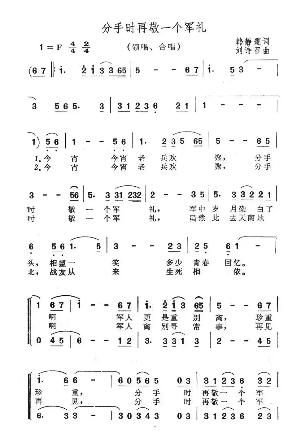 分手时再敬一个军礼