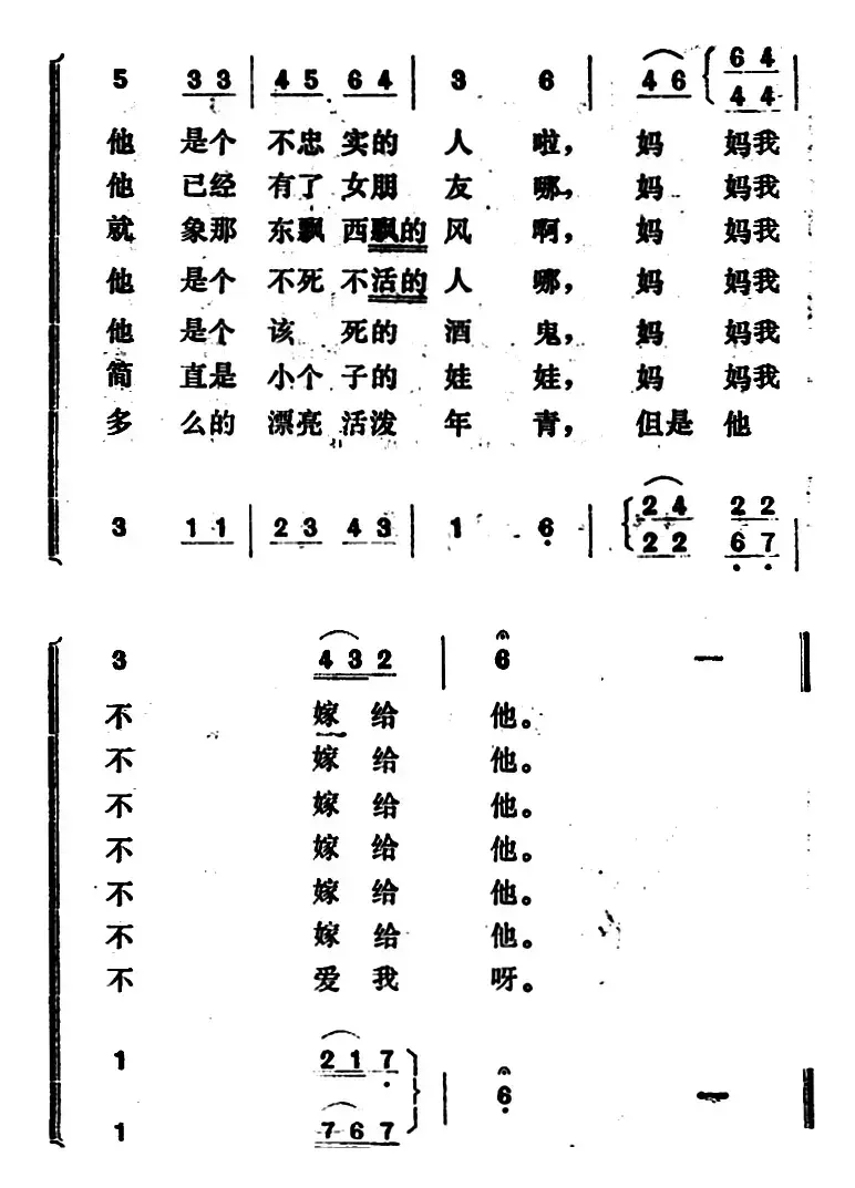 [白俄罗斯]妈妈要我出嫁 