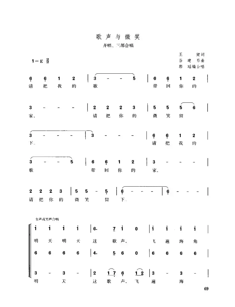 歌声与微笑（齐唱、三部合唱）