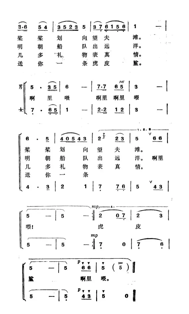 姑娘摇船过海湾