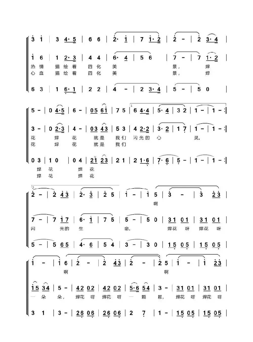 焊花（任卫新词 吴建清曲、女声三重唱）