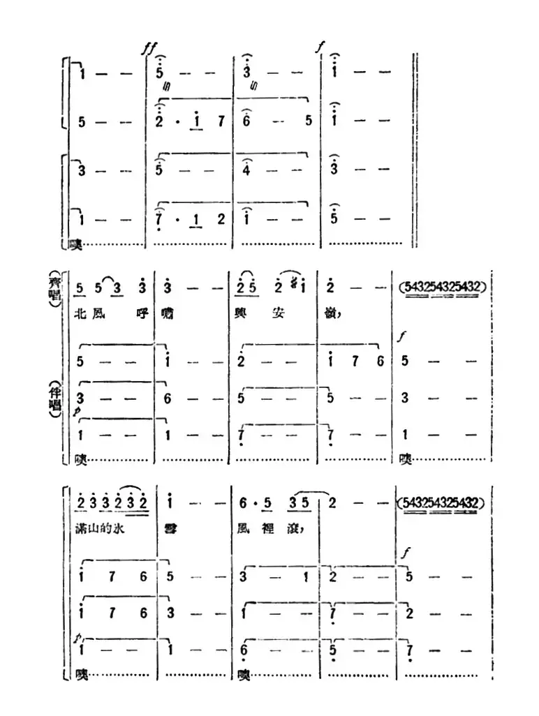 北风呼啸兴安岭（歌剧《星星之火》选曲）