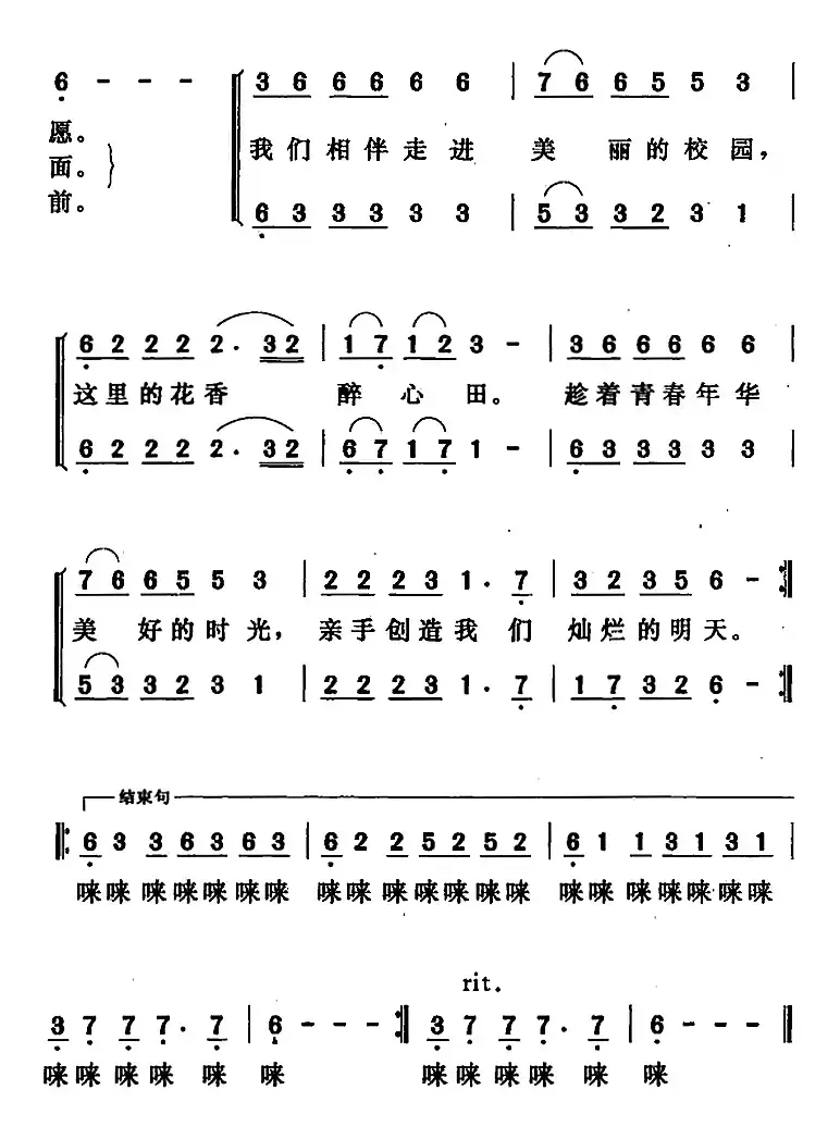 走进校园（唐晓鸣词曲、合唱）