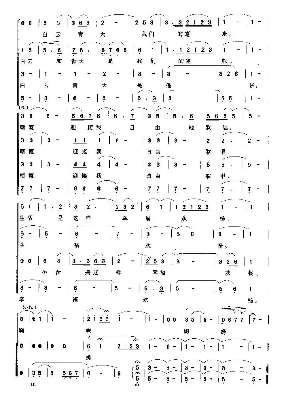 牧歌（瞿希贤改编版）