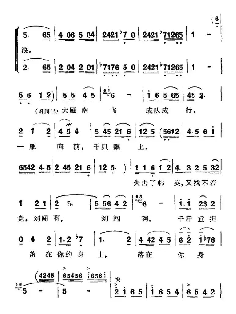 歌剧《洪湖赤卫队》全剧第五场 第三曲