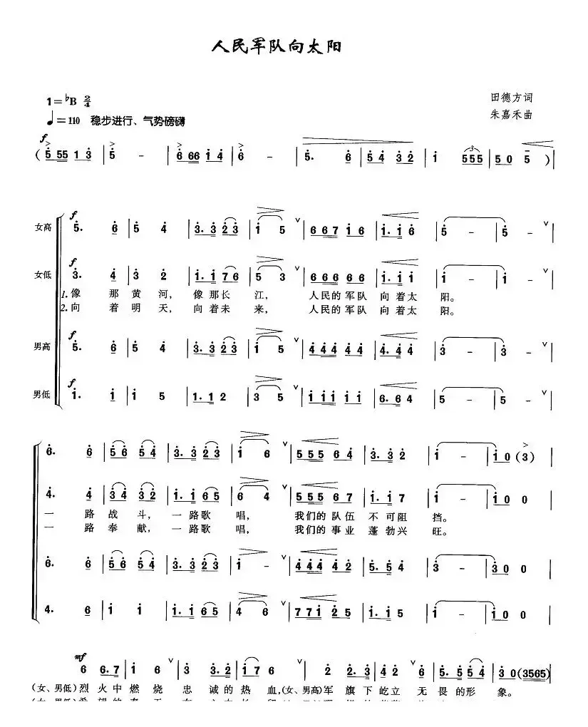 人民军队向太阳