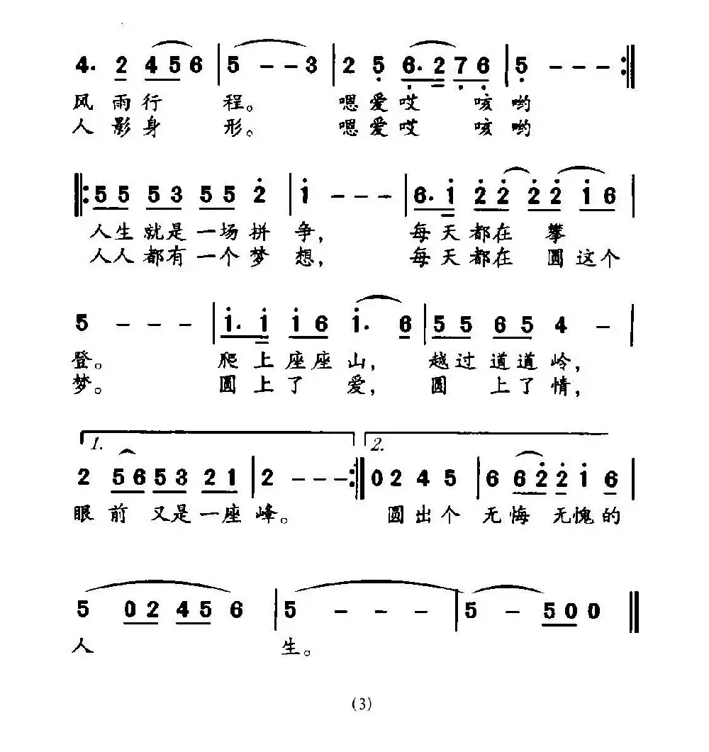 圆梦（电视剧《刘老根》主题歌）