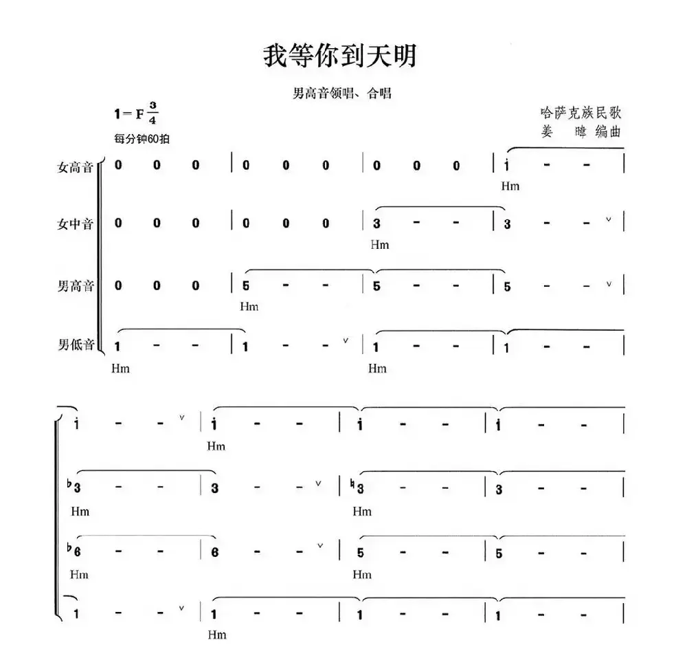 我等你到天明（哈萨克民歌）