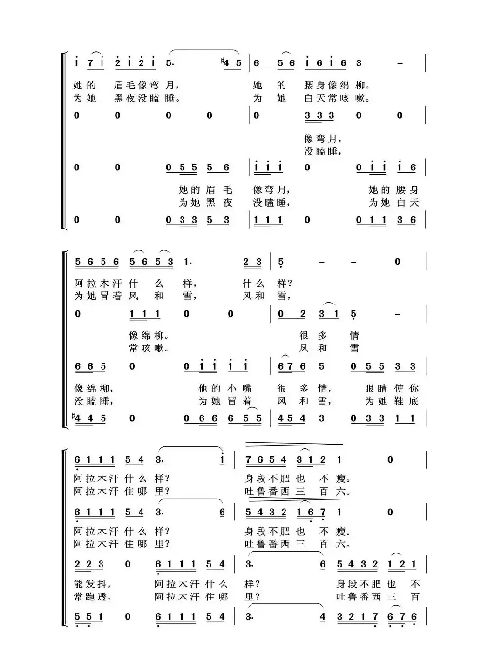 阿拉木汗（维吾尔族民歌）