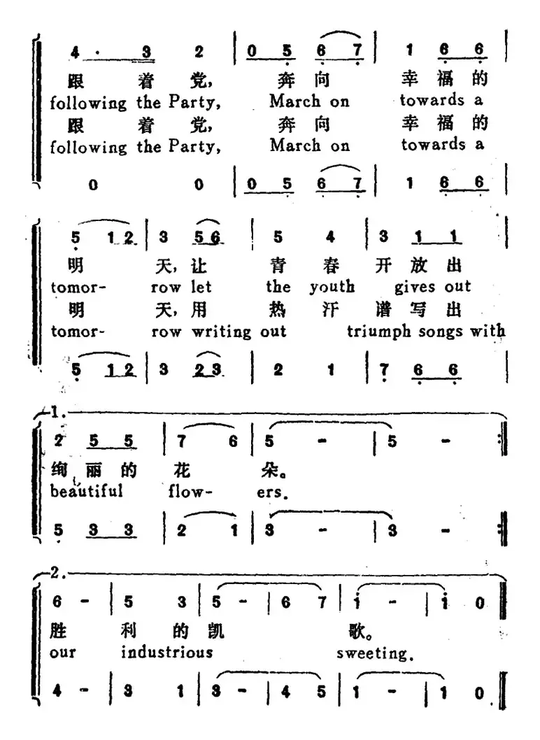 唱起最新最美的歌（We re Singing the Newestthe Sweetest Songs）（汉英文对照）