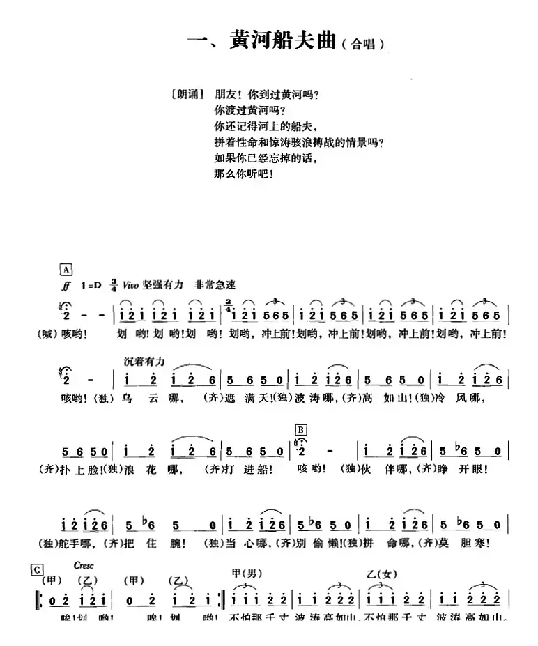 黄河大合唱：一、黄河船夫曲