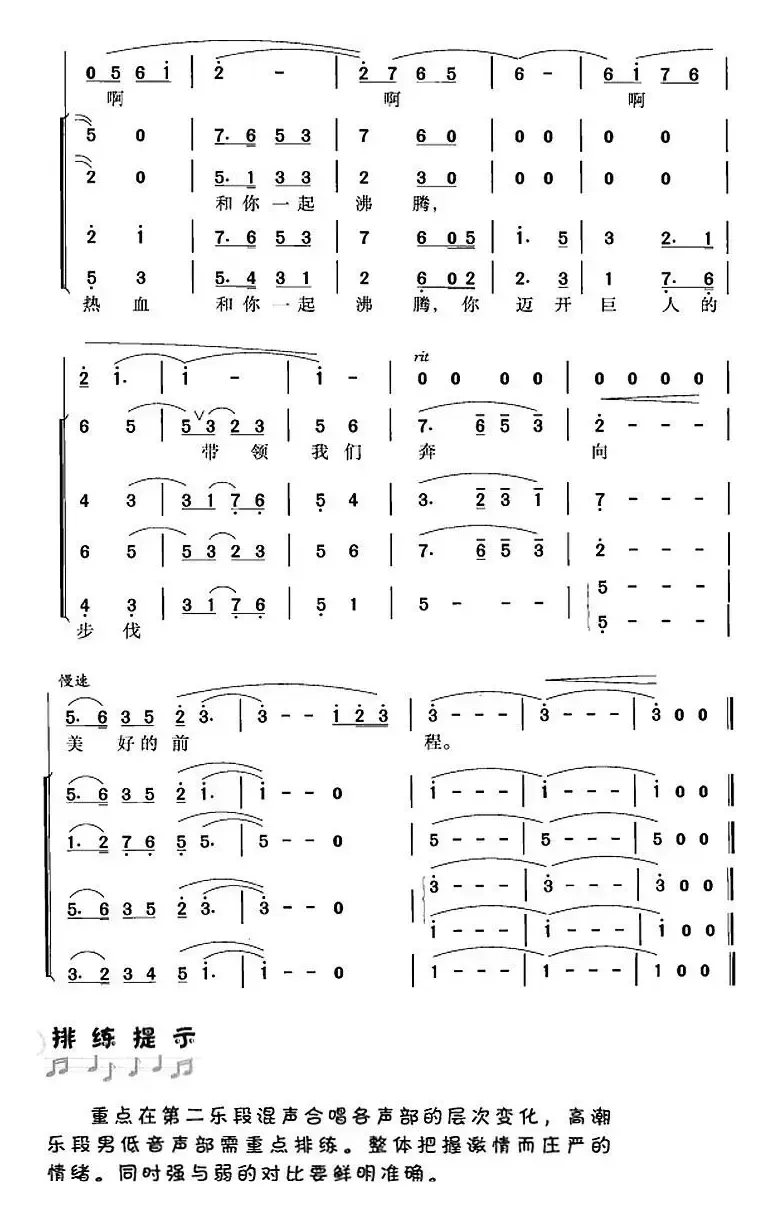 北京颂歌（洪源词 田光、傅晶曲 冯晓阳编合唱）