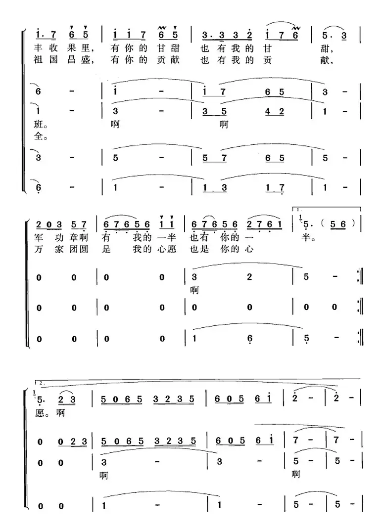 十五的月亮（石祥词 铁源、徐锡宜曲 冯晓阳编合唱）