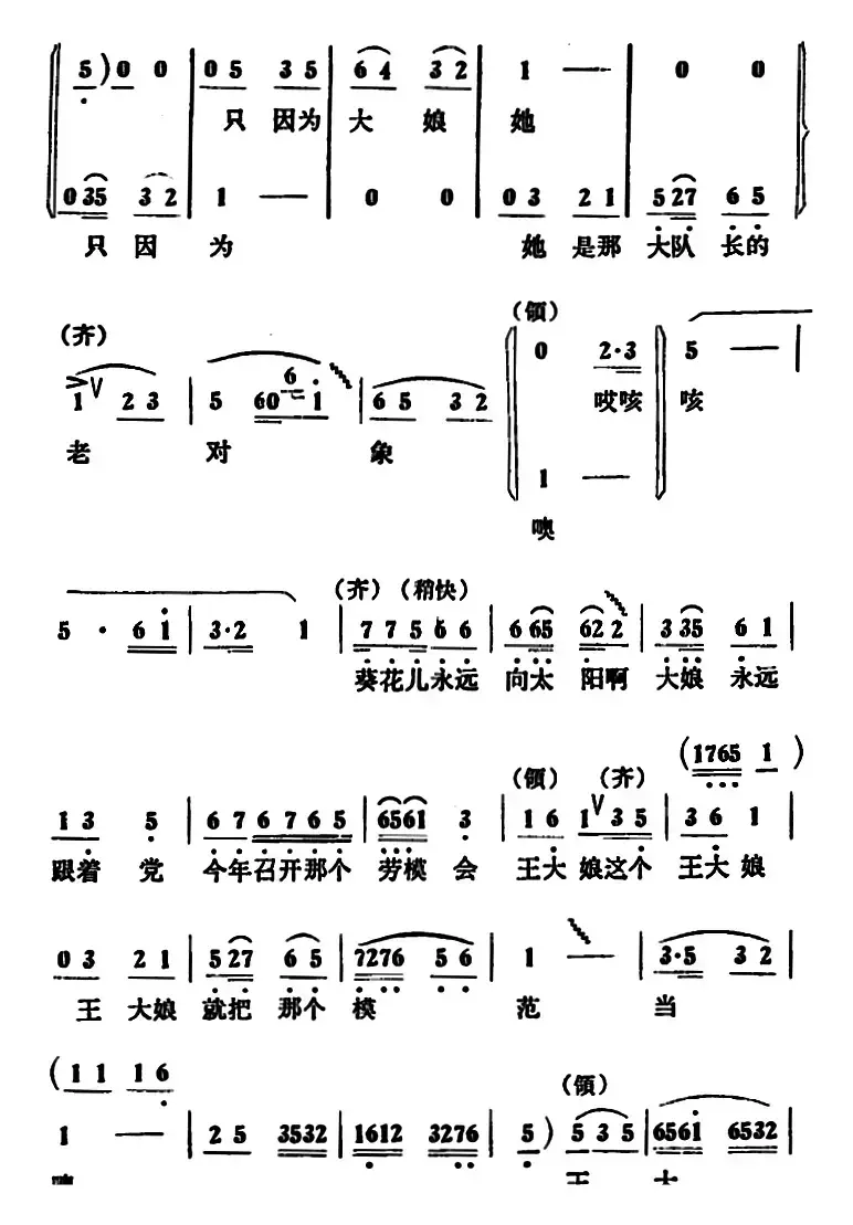 俺队有个王大娘 （女声小合唱）