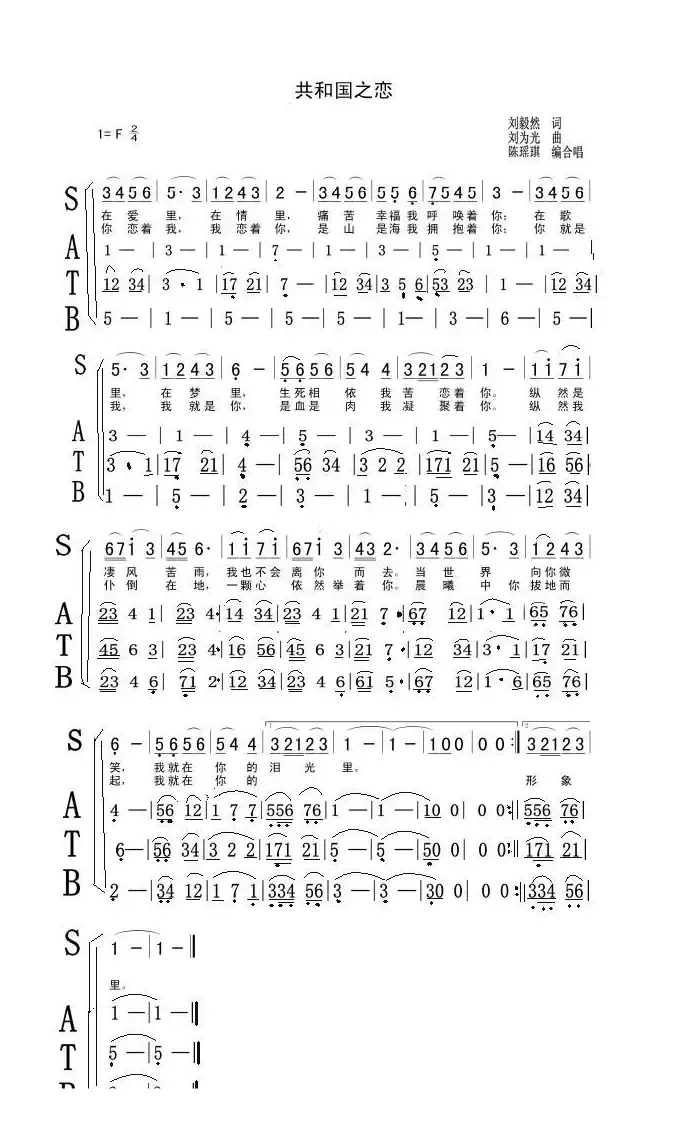 共和国之恋（陈毅然词 刘为光曲、陈瑶琪编合唱版）