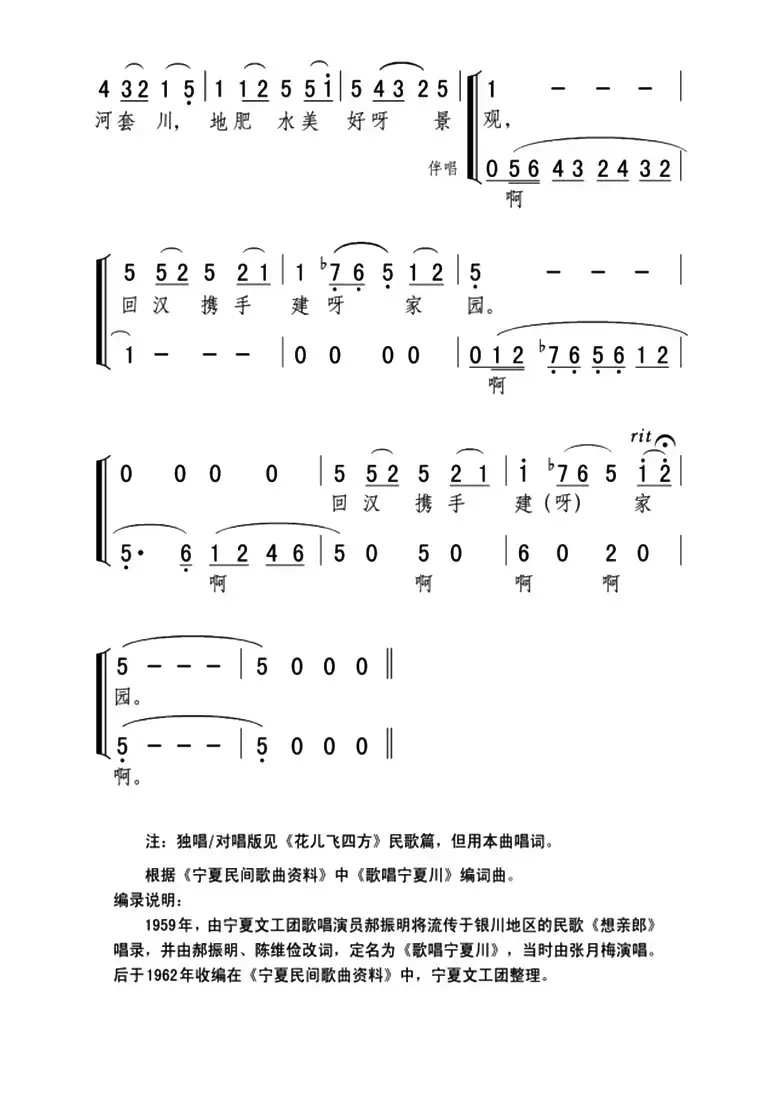 歌唱宁夏川（张弛、温有道编曲版）