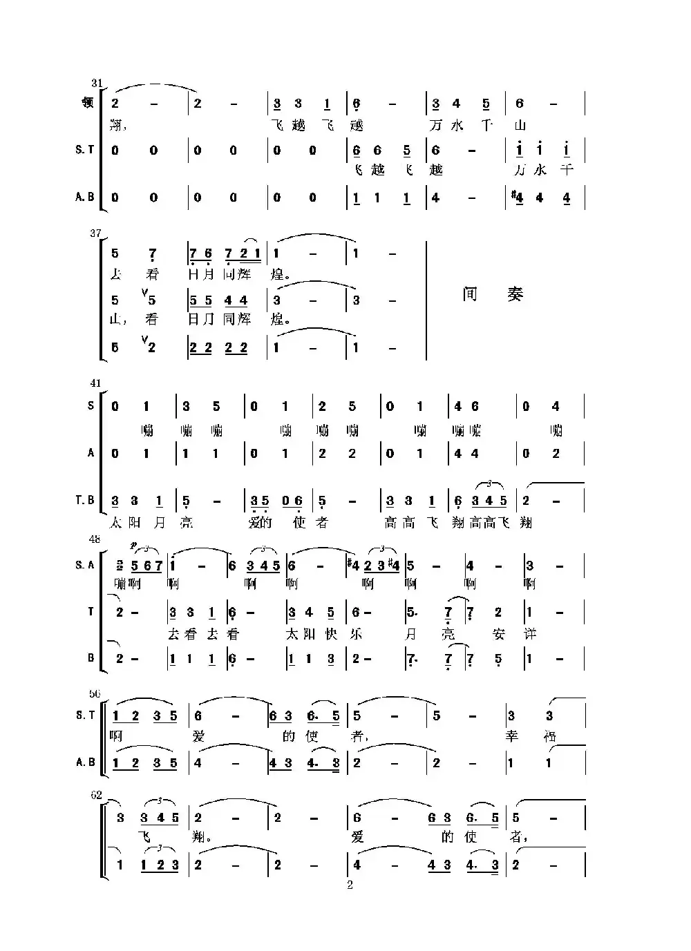 爱的使者（汤建人词 熊纬曲）