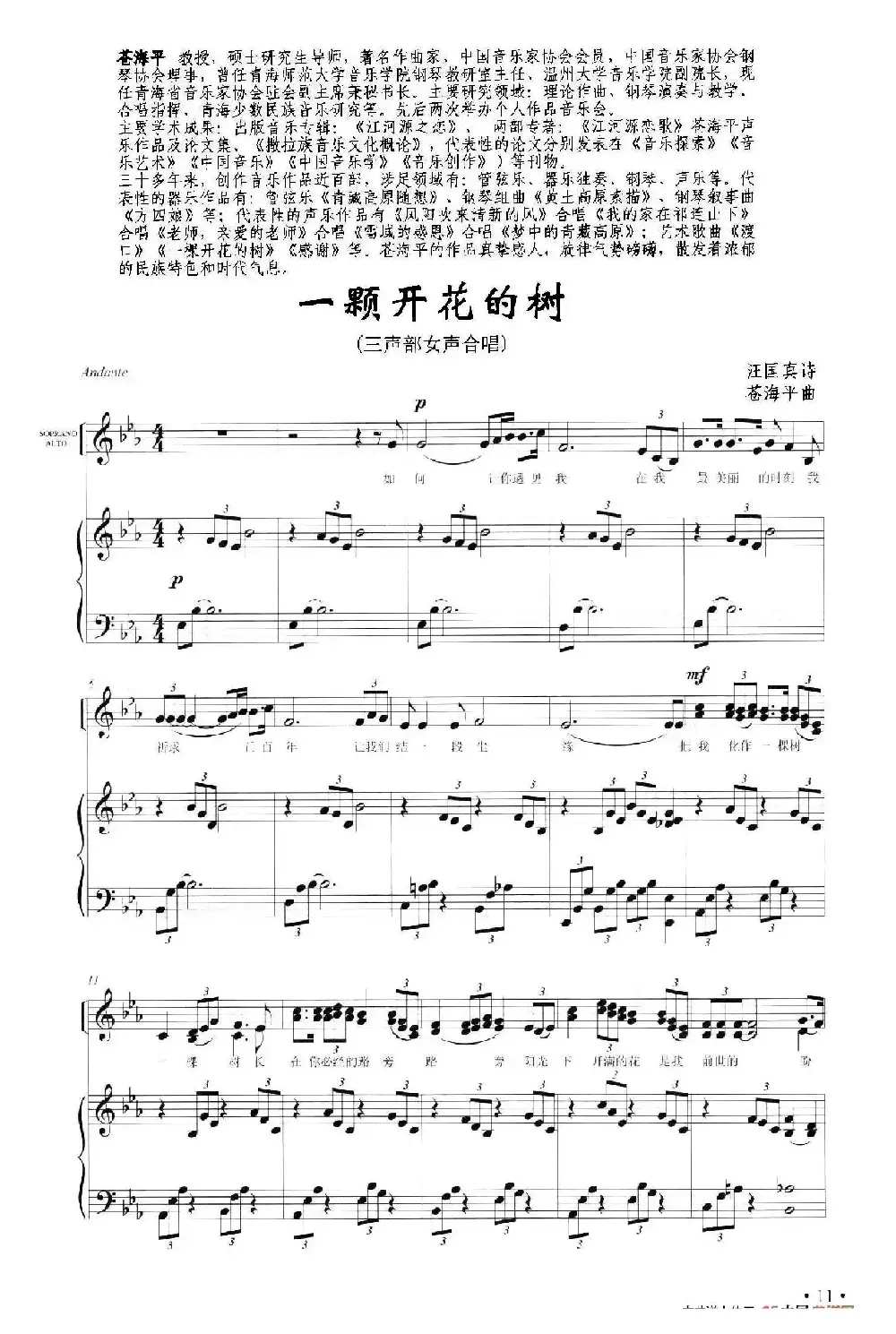 一颗开花的树 （汪国真词 苍海平曲、正谱）