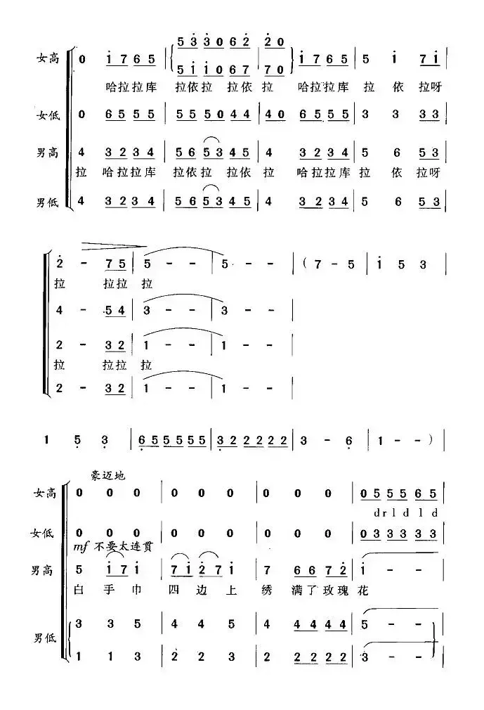 玛依拉（瞿希贤编合唱版）