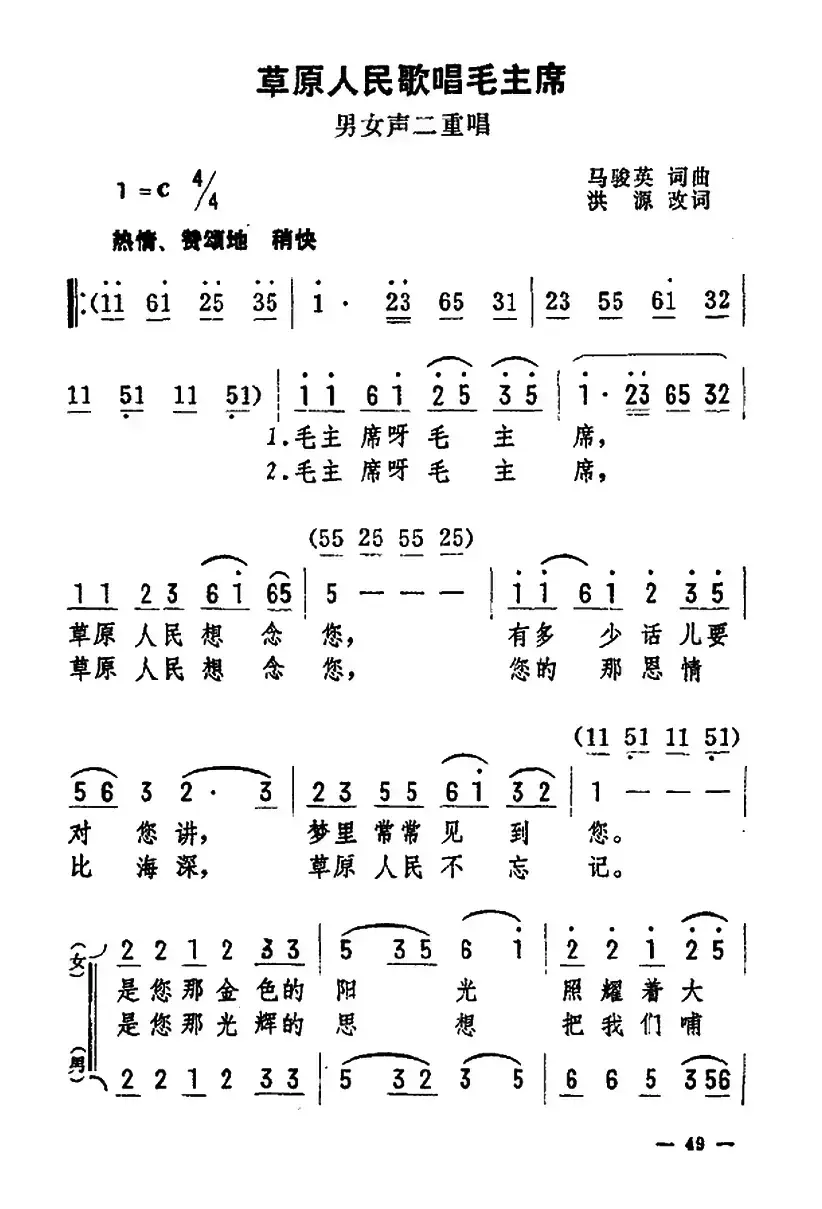 草原人民歌唱毛主席（男女声二重唱）