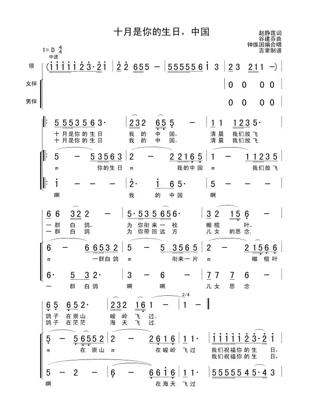 十月是你的生日，中国（钟维国编合唱版）