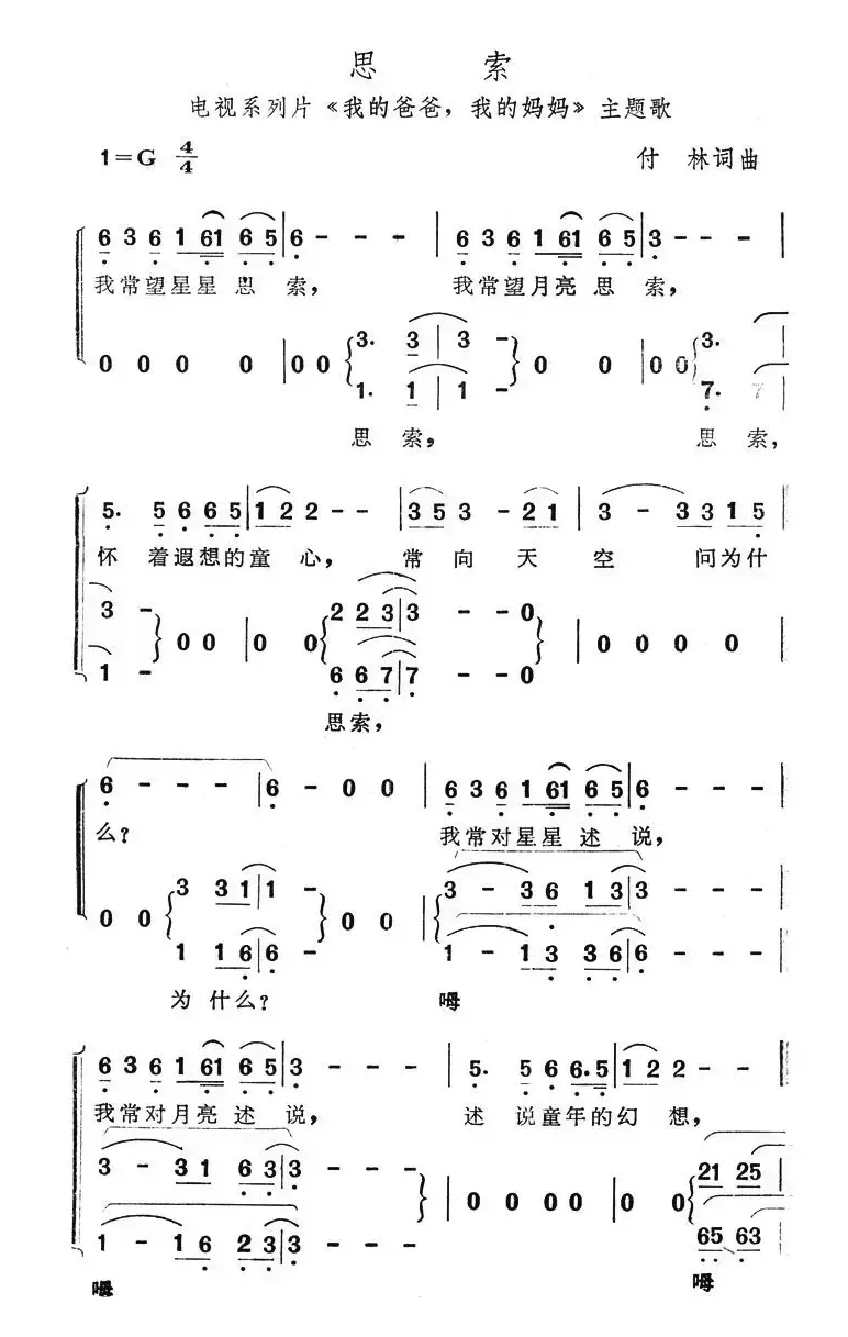 思索（电视剧《我的爸爸我的妈妈》主题歌）