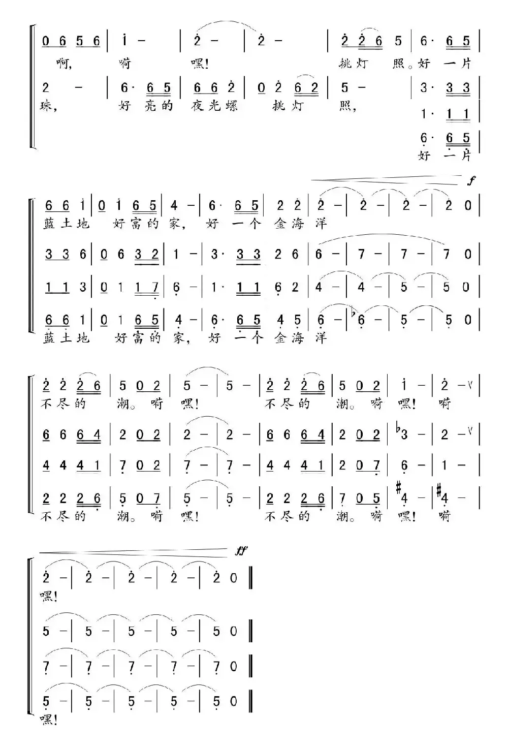 蓝土地谐谑曲（独唱+伴唱）