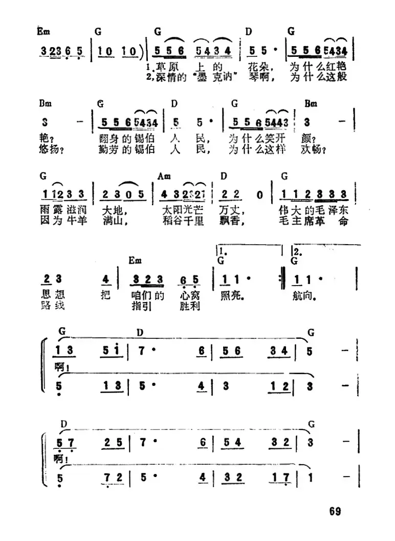 世世代代铭记毛主席的恩情（5个版本）