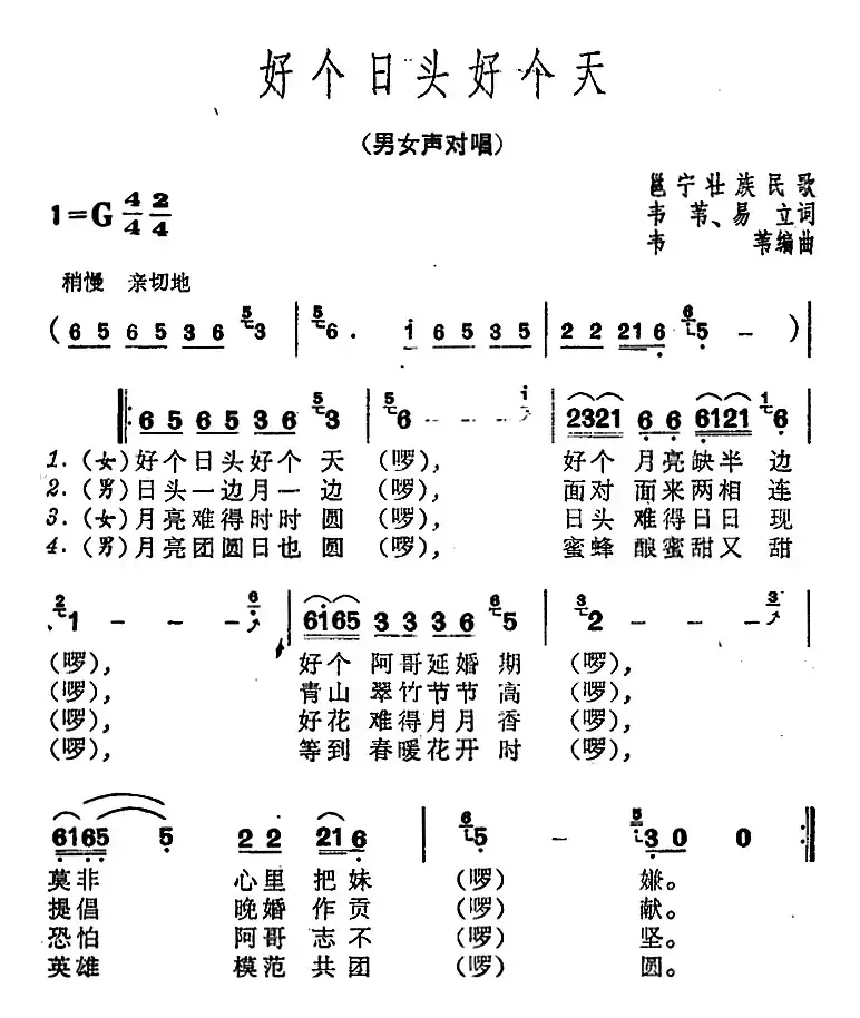 好个日头好个天