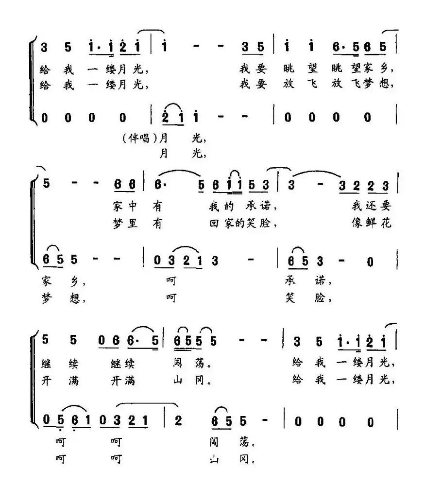 给我一缕阳光（独唱+伴唱）