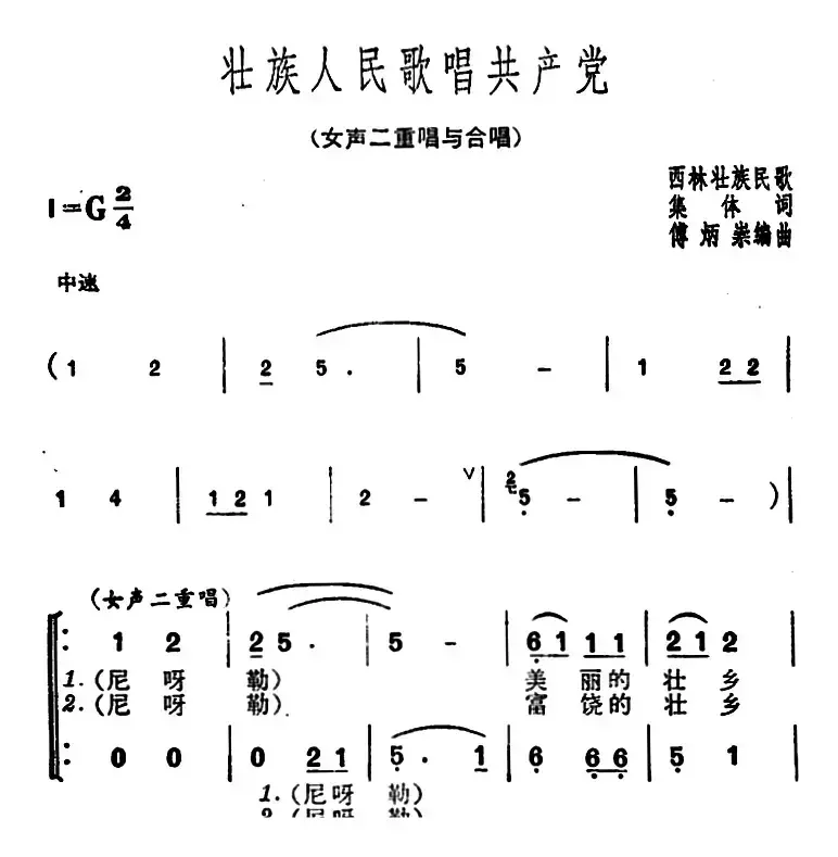 壮族人民歌唱共产党