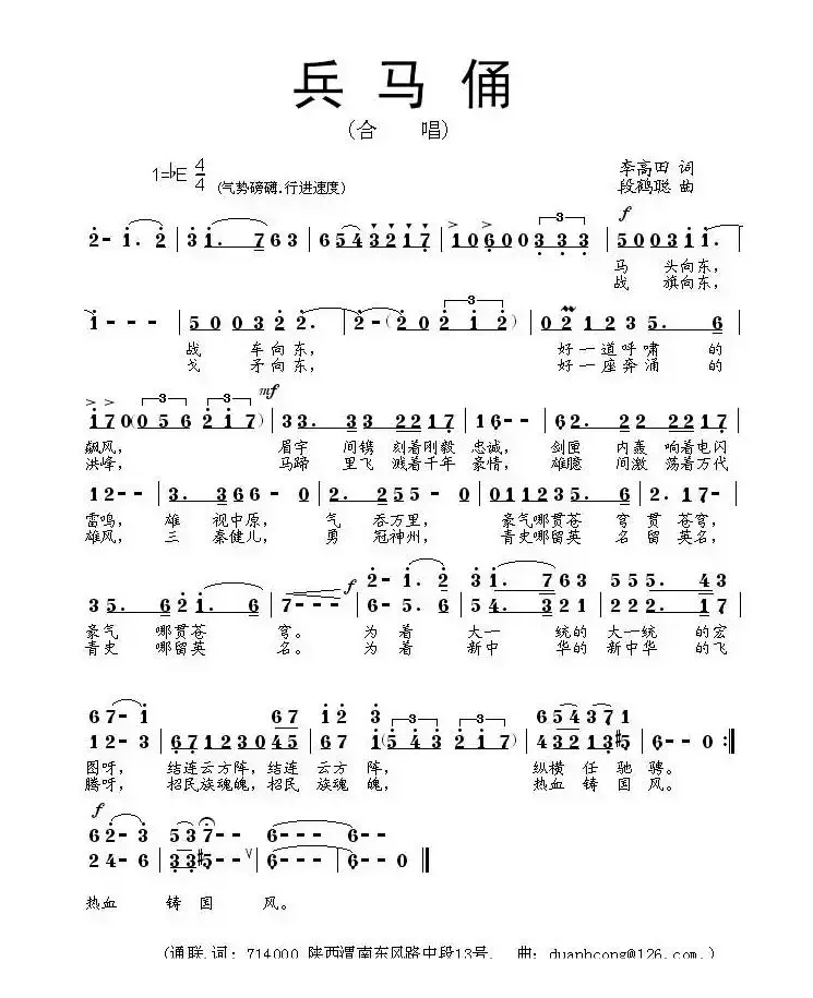 兵马俑（李高田词 段鹤聪曲）