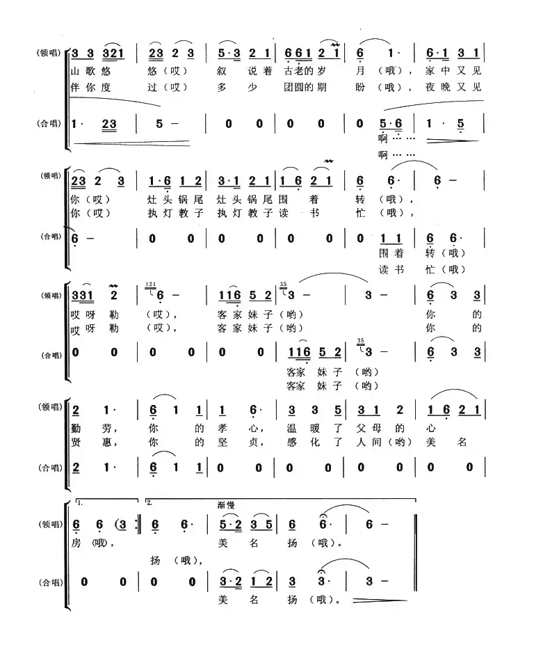 客家妹子（找铭鹰词 刘鸣钟曲）