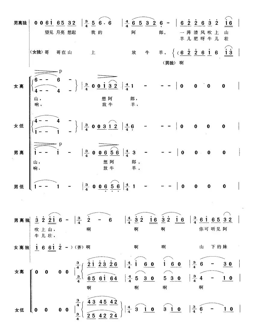 小河淌水（无伴奏男领唱与混声四部合唱）