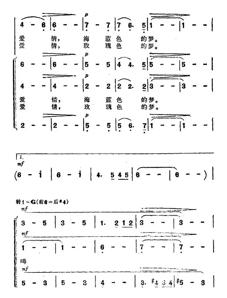 海蓝色的梦（《海上生明月》音乐故事片歌曲）