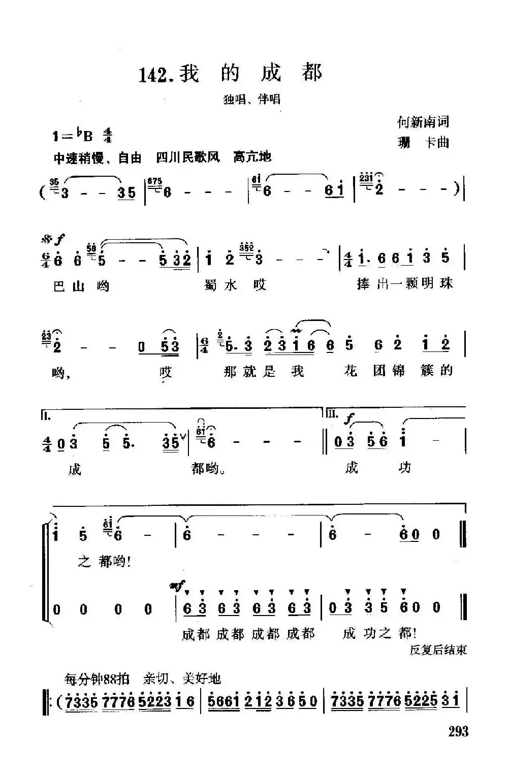 我的成都（独唱、伴唱）