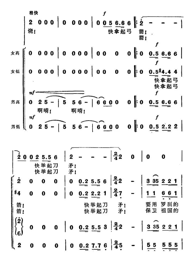 接过祖传的宝刀（歌剧《傲蕾·一兰》选曲）