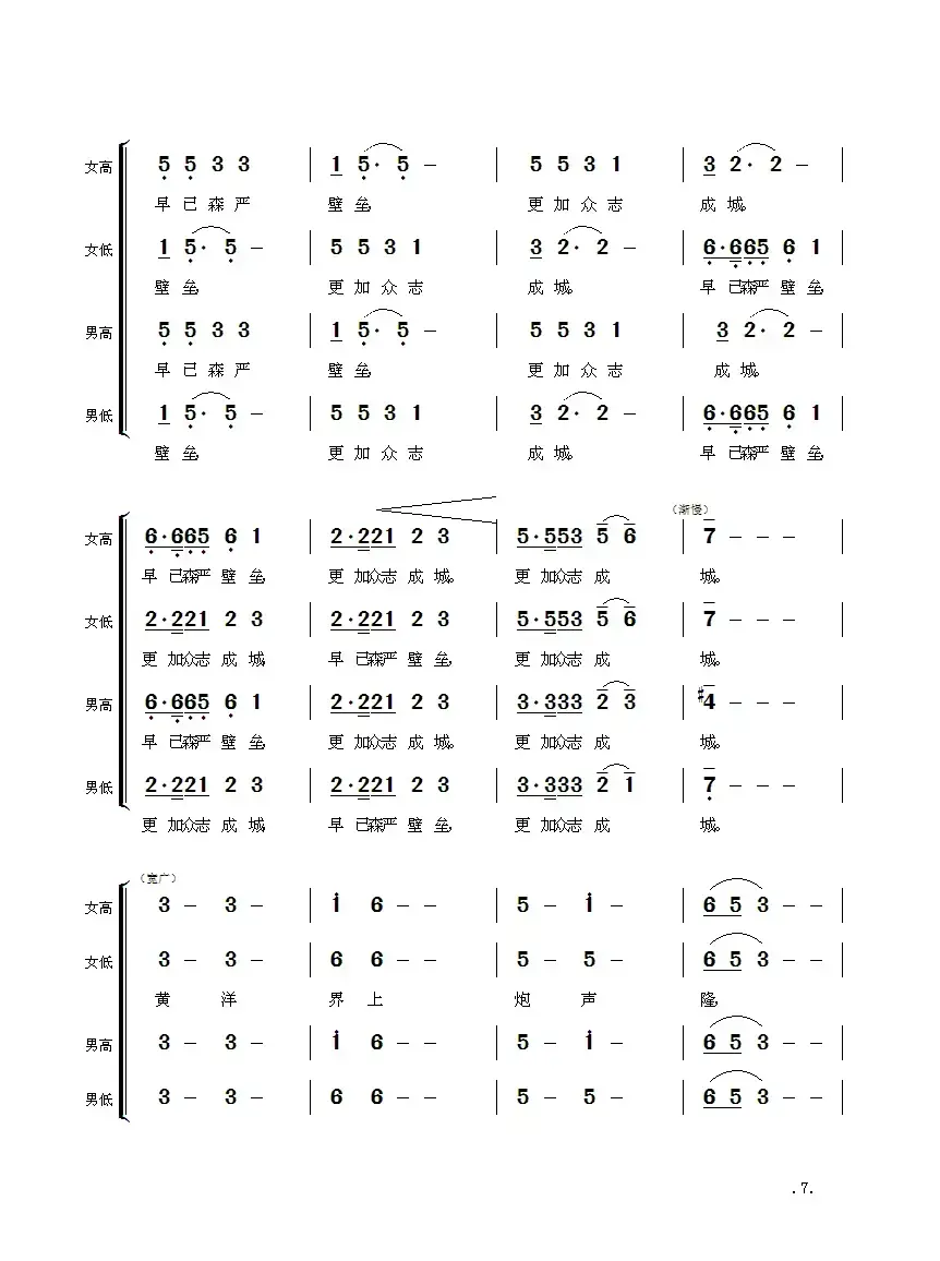 毛主席诗词交响组歌：西江月·井冈山